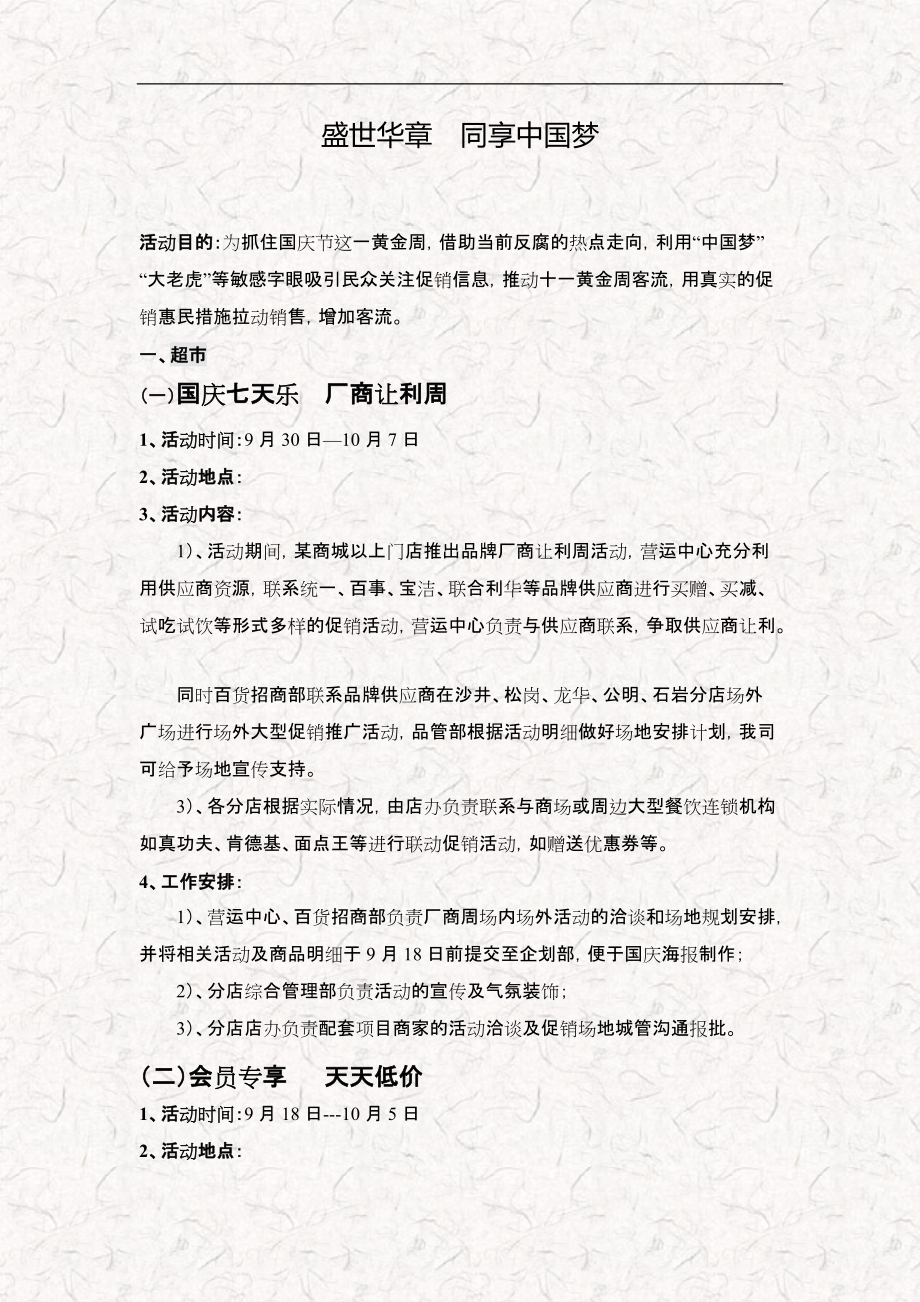 某商城十一国庆节促销方案规划书_第1页