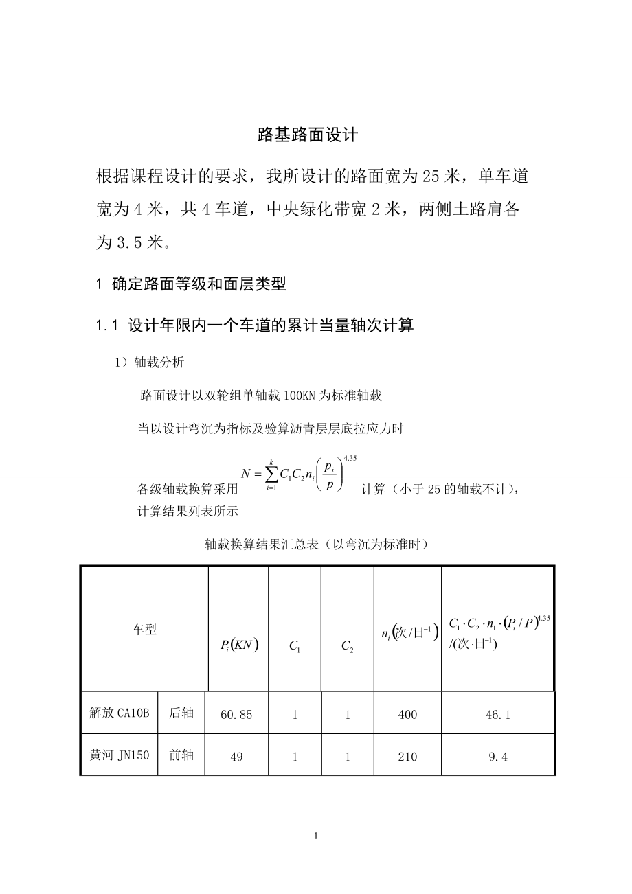 路基路面課程設(shè)計_第1頁