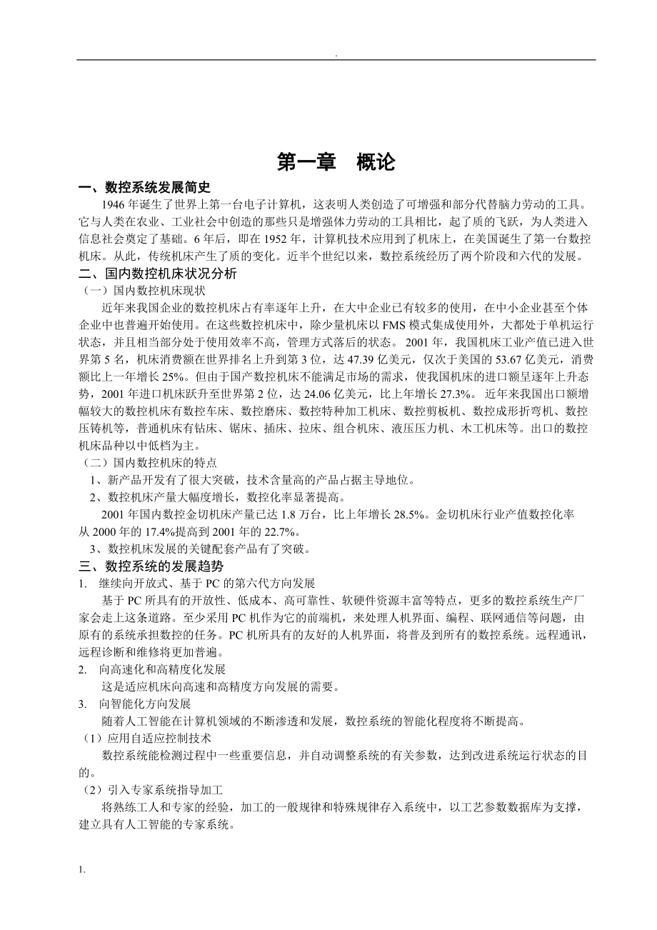 C618數(shù)控車床的主傳動系統(tǒng)設計_第1頁