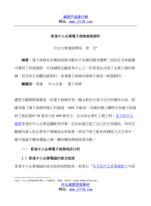 香港中小企业电子商务发展探析224899106