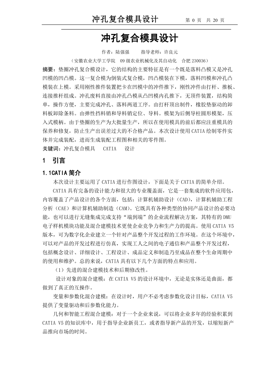 沖孔復合模具設計_第1頁