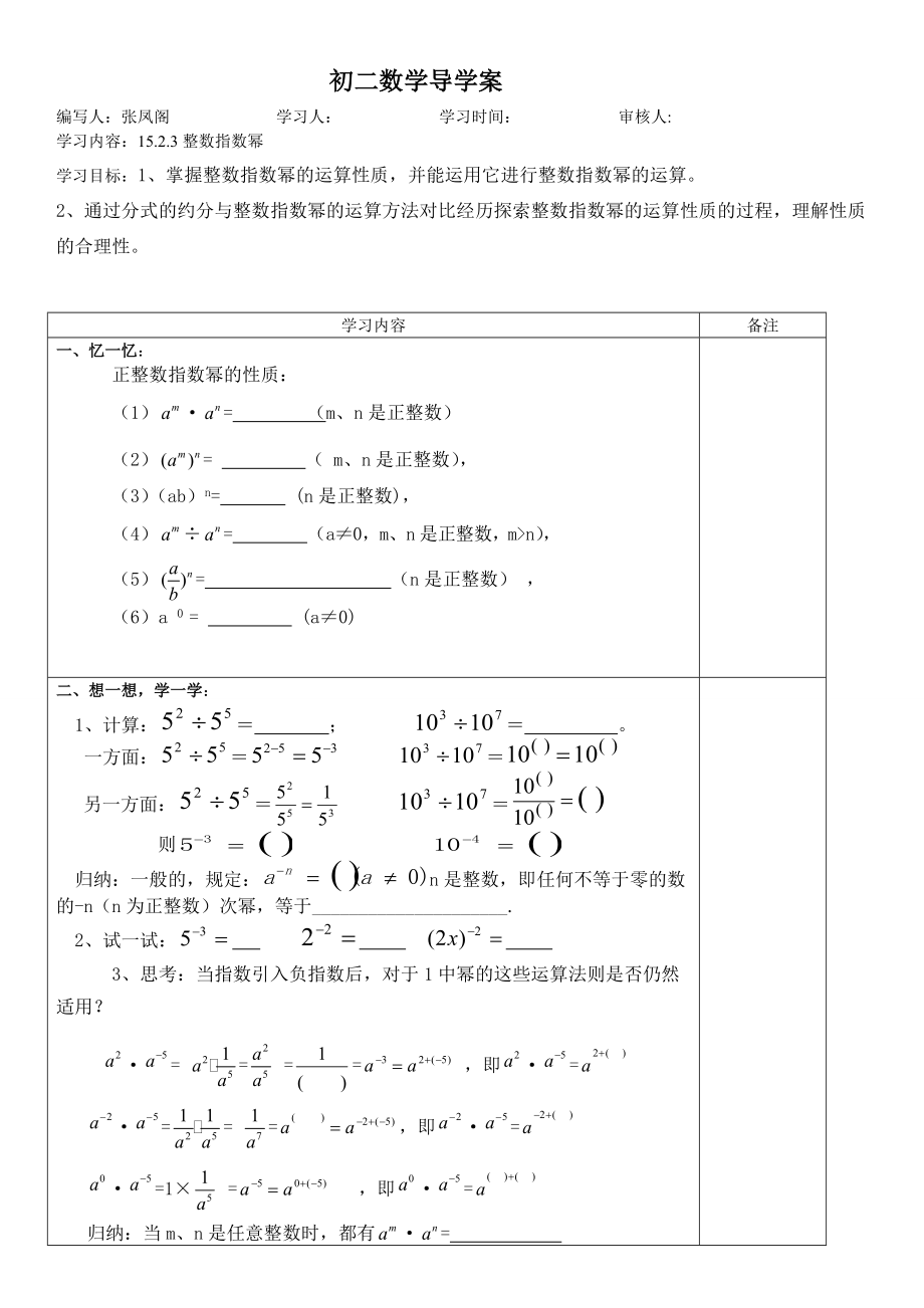 整數(shù)指數(shù)冪導(dǎo)學(xué)案_第1頁