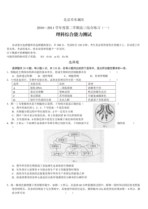 東城區(qū)高考一模理綜試題及答案