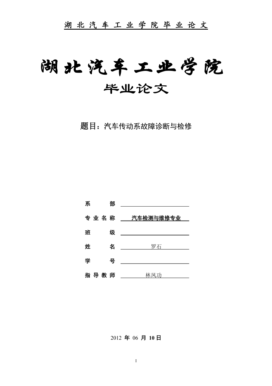 汽车传动系的毕业论文_第1页