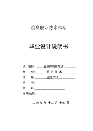 金屬探測器的設(shè)計畢業(yè)設(shè)計