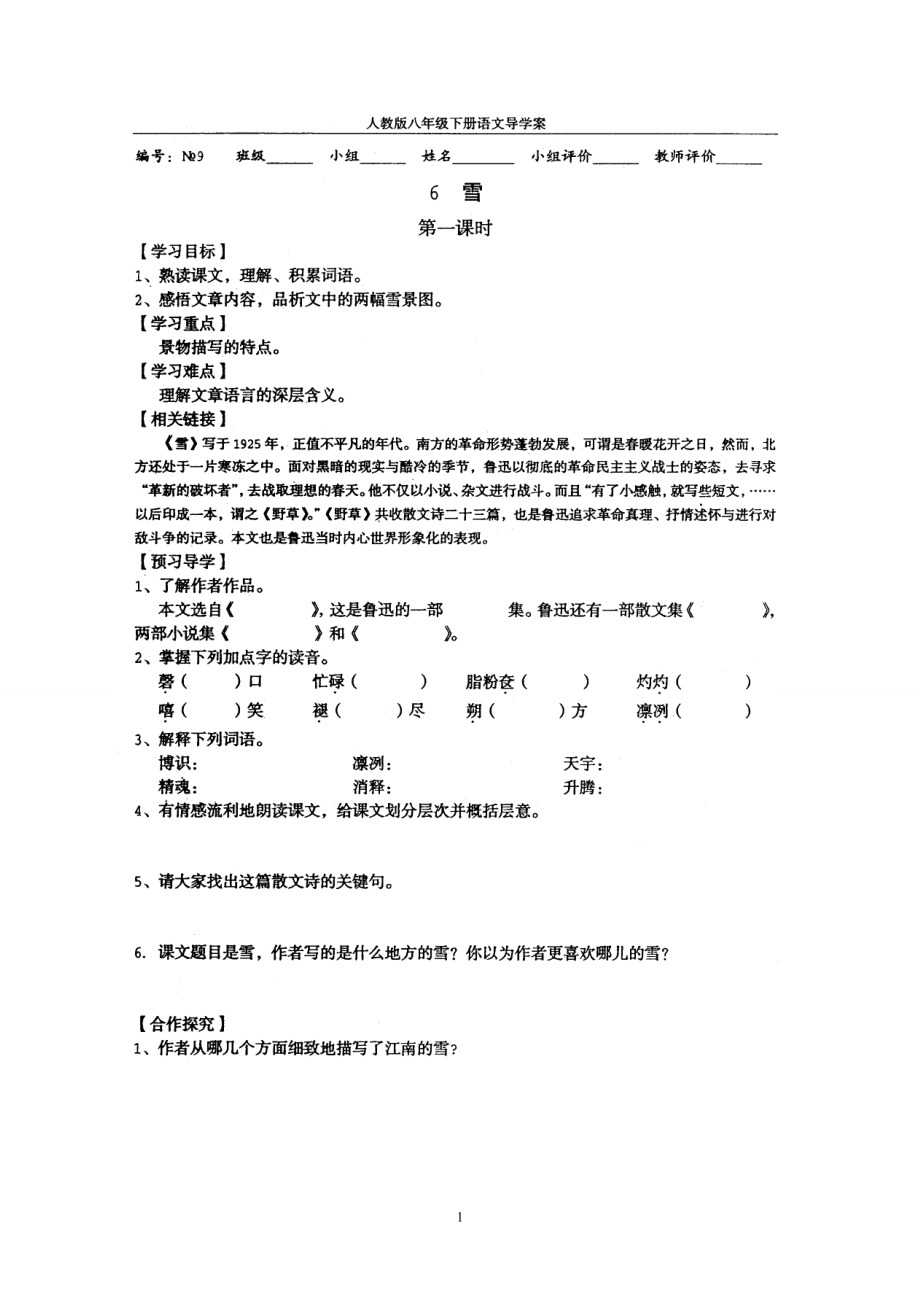 人教版初中语文八年级下册导学案6－10课导学案_第1页