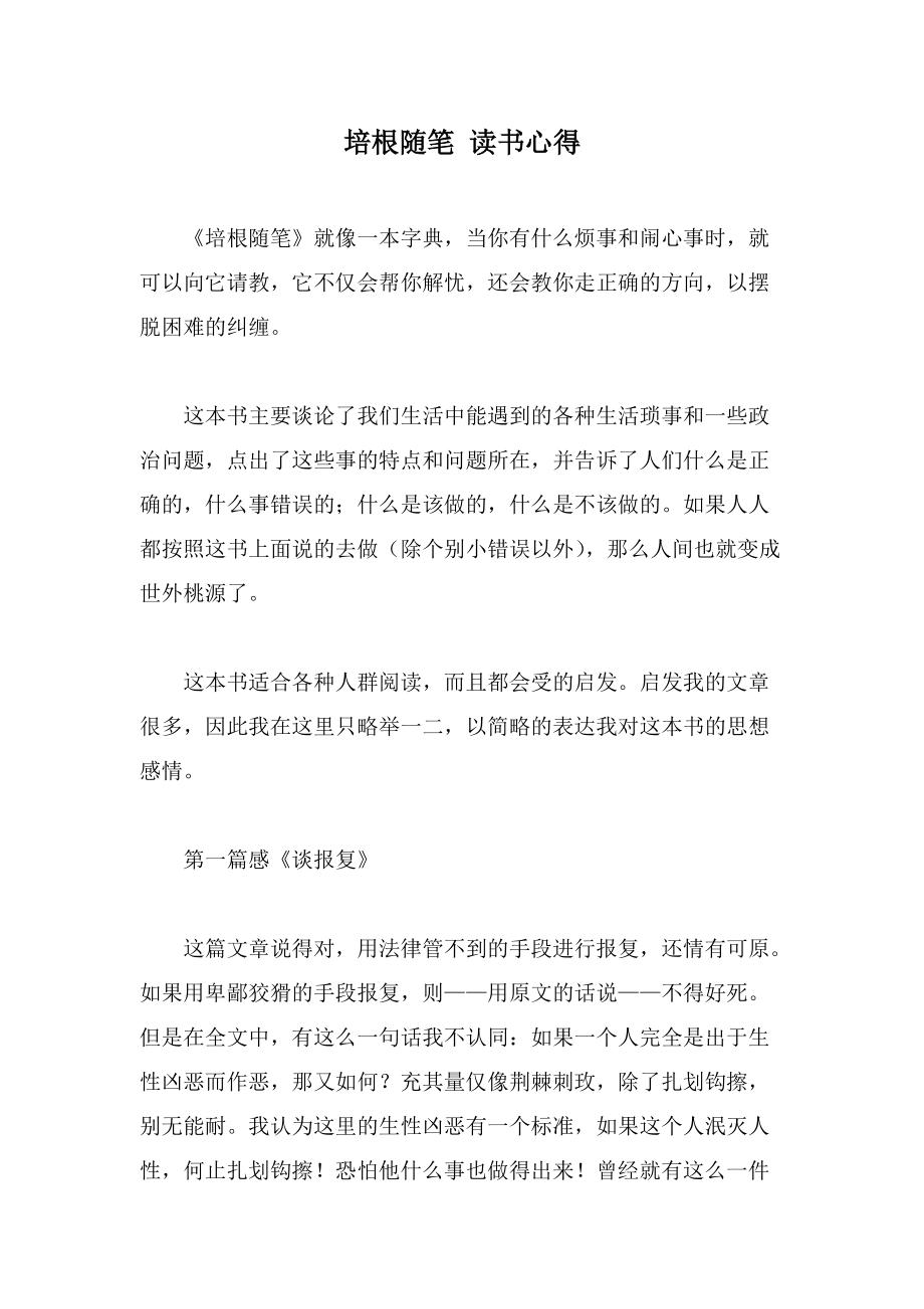 培根隨筆 讀書心得_第1頁