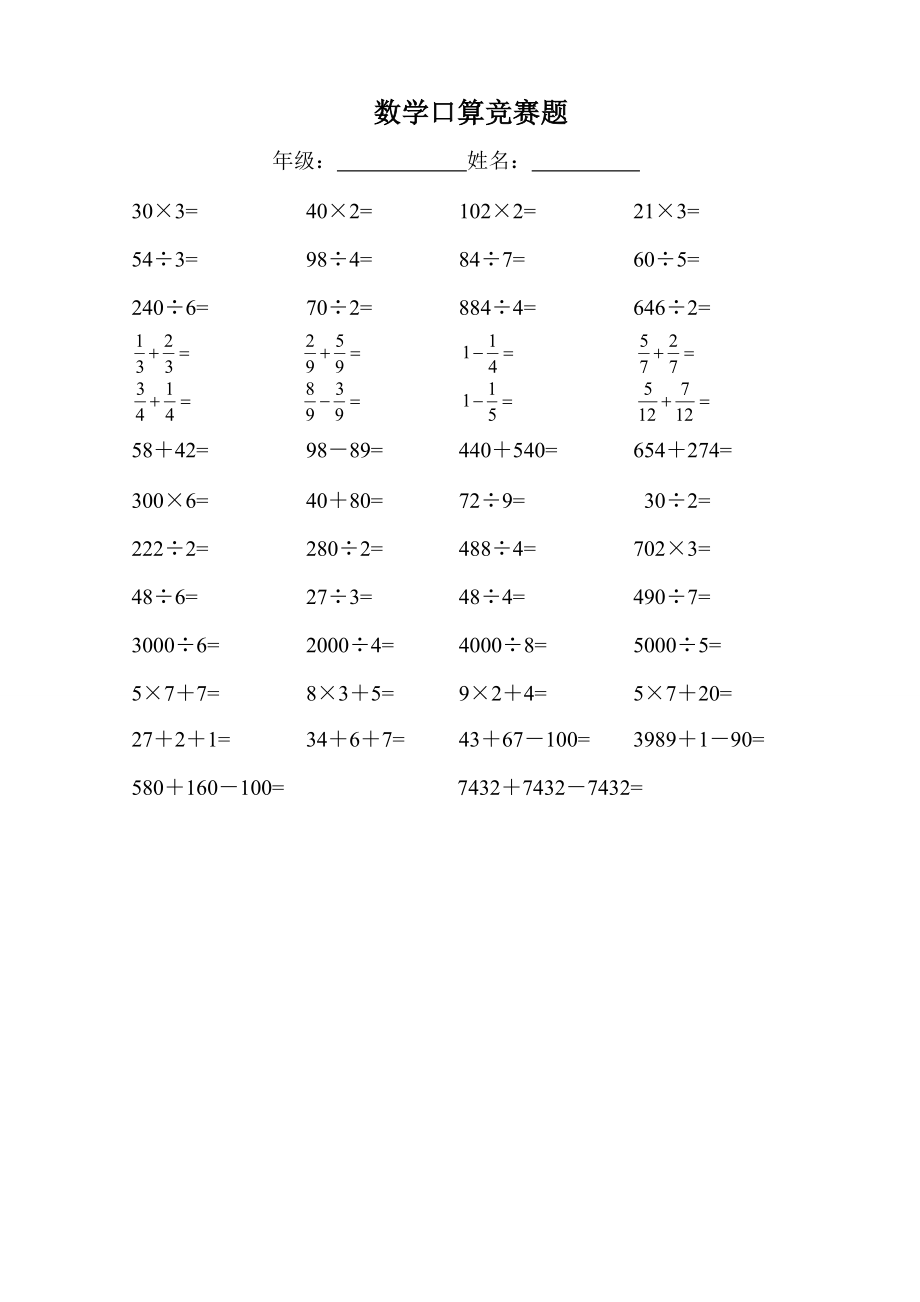 数学口算竞赛题_第1页