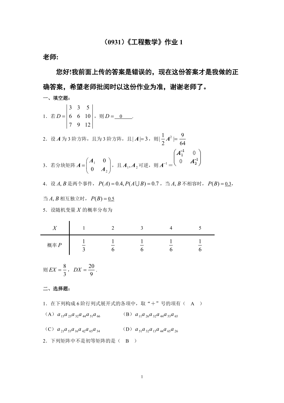 (0931)《工程數(shù)學》作業(yè)1_第1頁