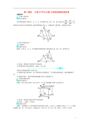 高中數(shù)學(xué) 第一章4 空間圖形的基本關(guān)系與公理第2課時(shí)目標(biāo)導(dǎo)學(xué) 北師大版必修2