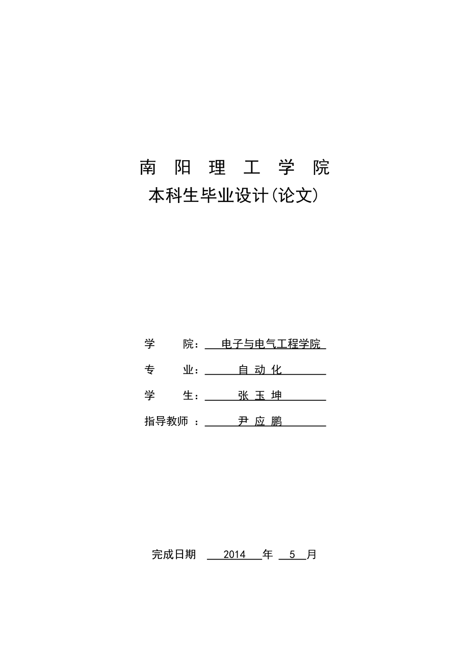 智能锂电池充电器设计——毕业设计_第1页