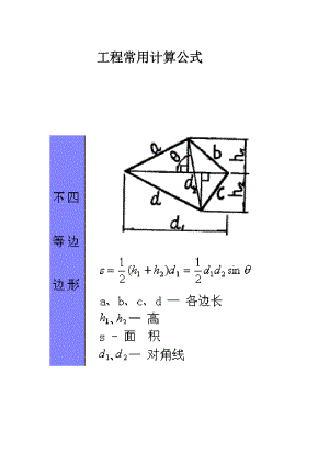 工程常用计算公式1