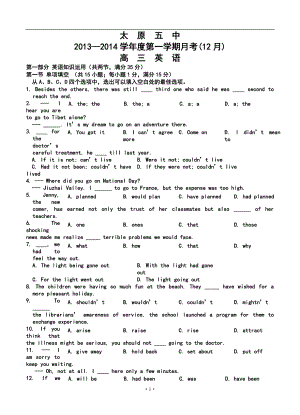 太原市太原五中高三月考(12月)英語(yǔ)試題及答案