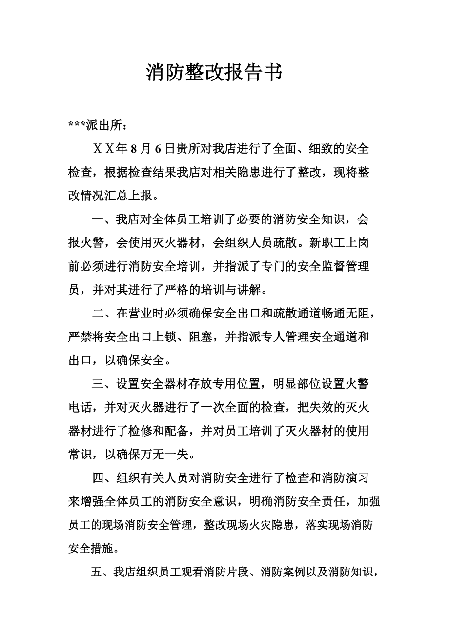 消防整改报告书