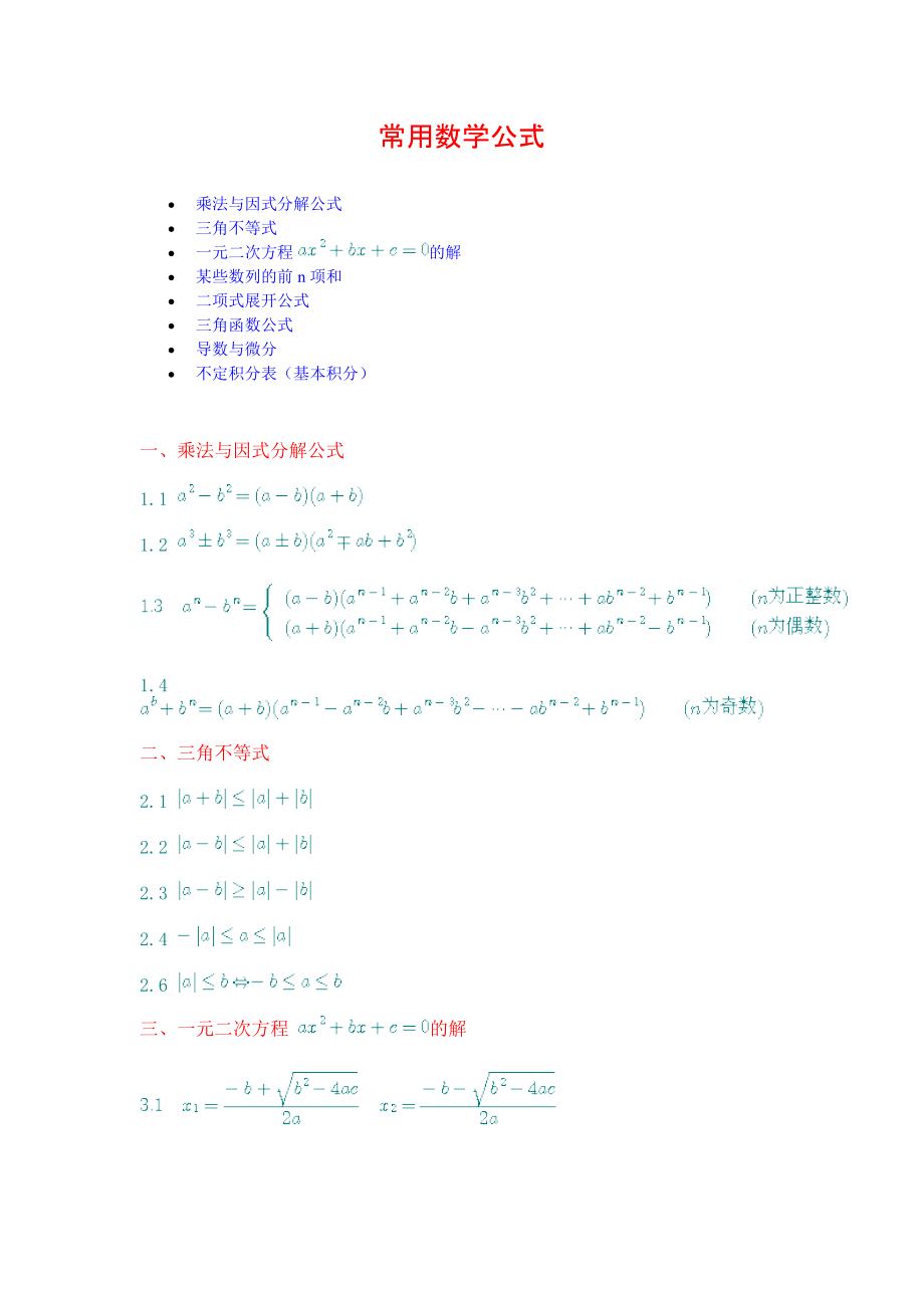 大学专升本高数常用公式_第1页