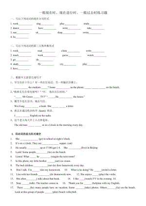 七年級(jí)下英語(yǔ)時(shí)態(tài)練習(xí)(一般現(xiàn)在時(shí) 現(xiàn)在進(jìn)行時(shí) 一般過(guò)去時(shí))