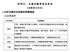 第四部分 材料11