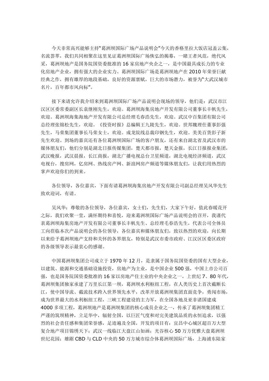 葛洲坝国际广场产品说明会_第1页
