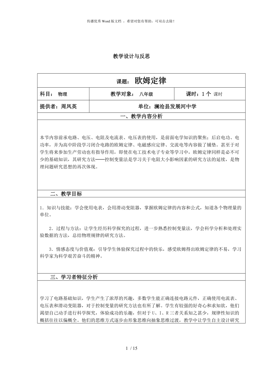 歐姆定律 教學設計與反思_第1頁