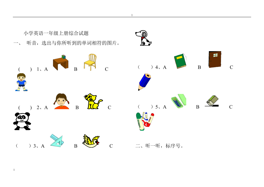 外研社新标准一起点小学英语一年级上册期末试题5_第1页