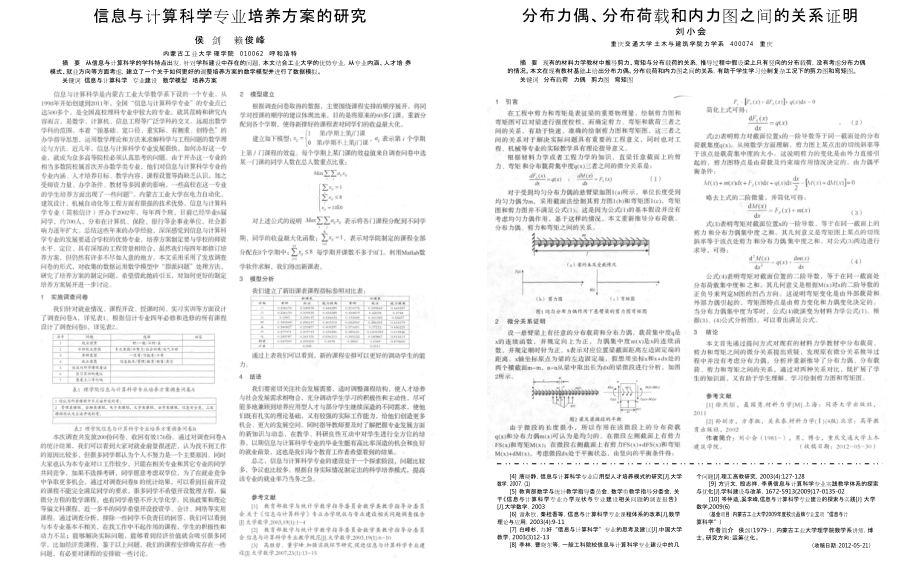 信息与计算科学专业培养方案的研究_第1页