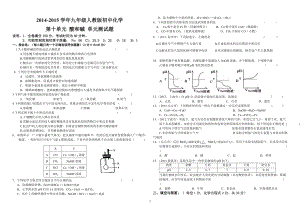 九年級(jí)下冊(cè)人教版初三化學(xué)第十單元 酸和堿 單元測試題及答案