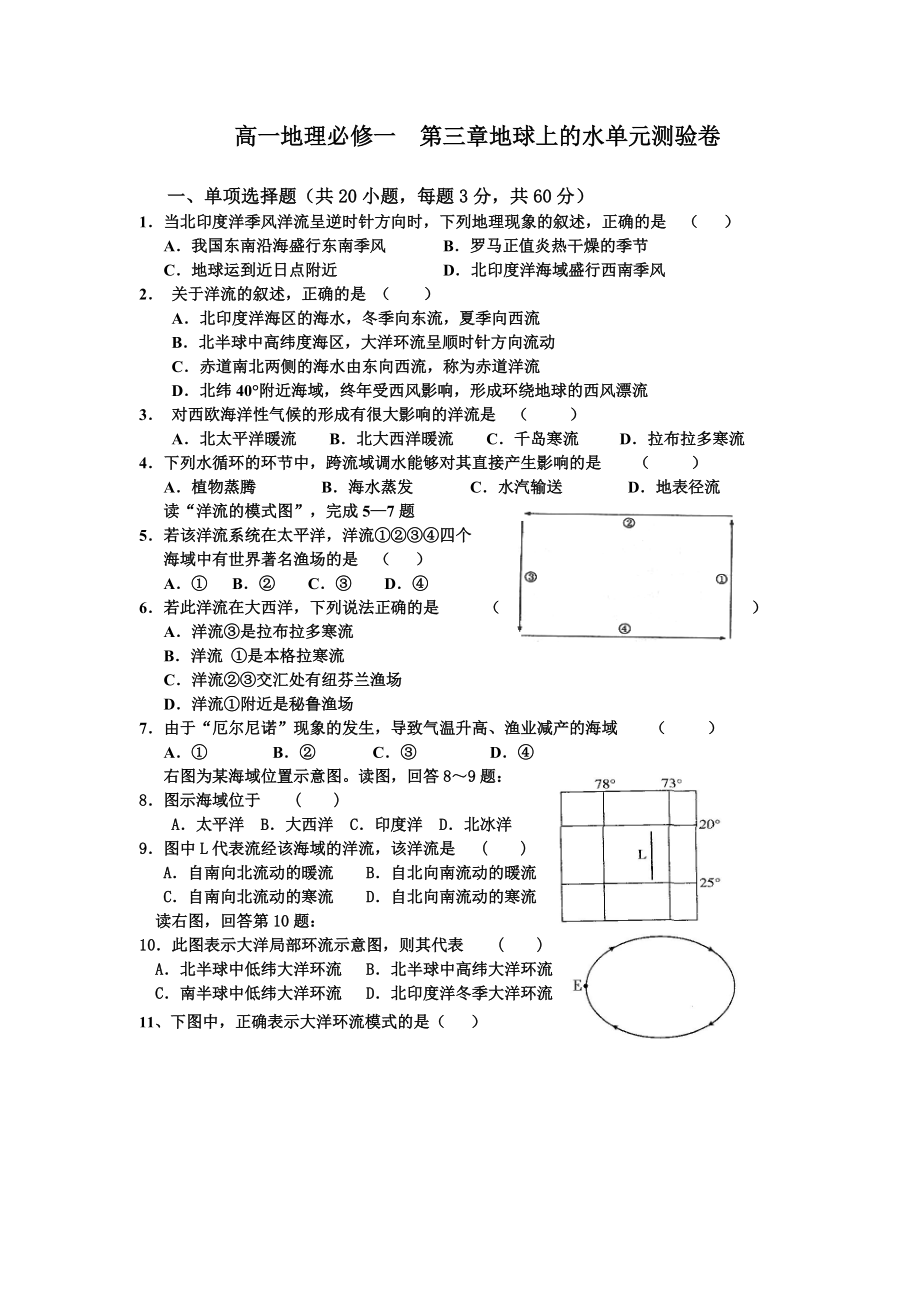 高一地理必修一第三章地球上的水單元測驗(yàn)卷_第1頁