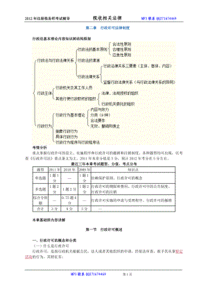 注冊稅務(wù)師考試 稅收相關(guān)法律 zhonghua 基礎(chǔ)班講義0201 學(xué)習(xí)