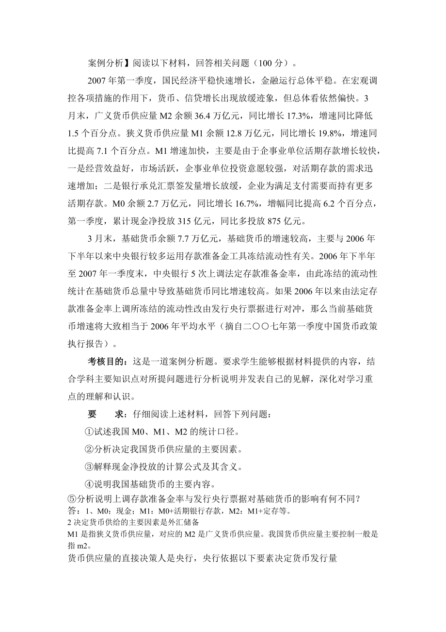 《金融工程學》期未復習資料1_第1頁