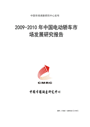 中国电动轿车市场发展研究报告