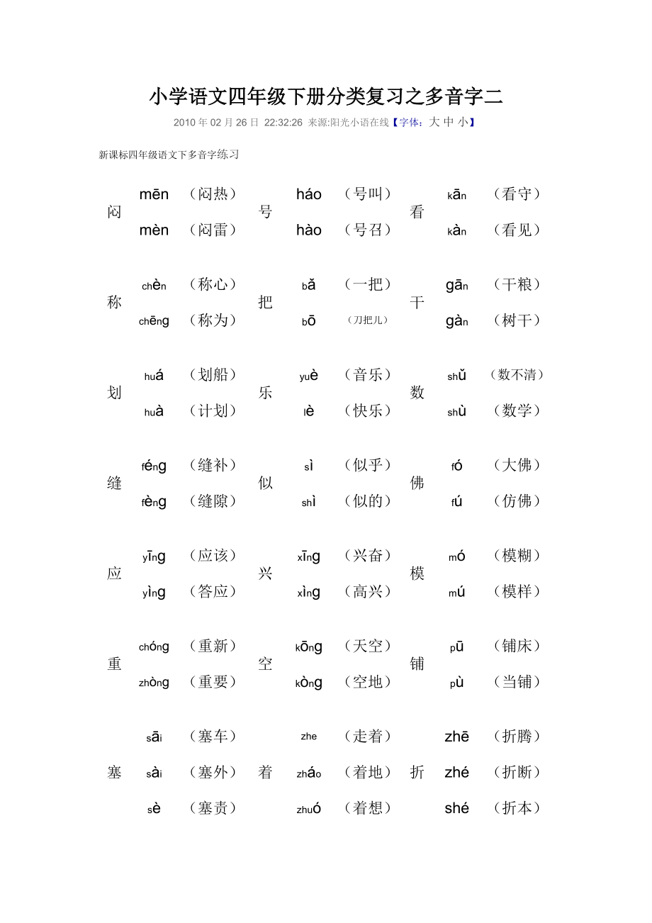 小学语文四年级下册分类复习之多音字新_第1页