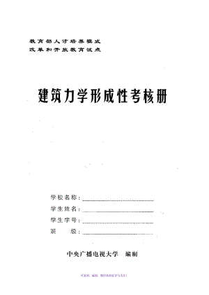 建筑力學(xué)形成性考核冊(cè)(答案帶題目)Word版