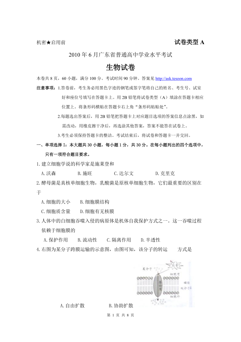 6月广东省普通高中学业水平考试生物试卷_第1页