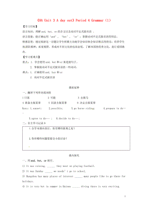 江蘇省海安縣大公初級中學(xué)八年級英語上冊《8A Unit 3 A day out》Period 4 Grammar（1）學(xué)案（無答案） 牛津版