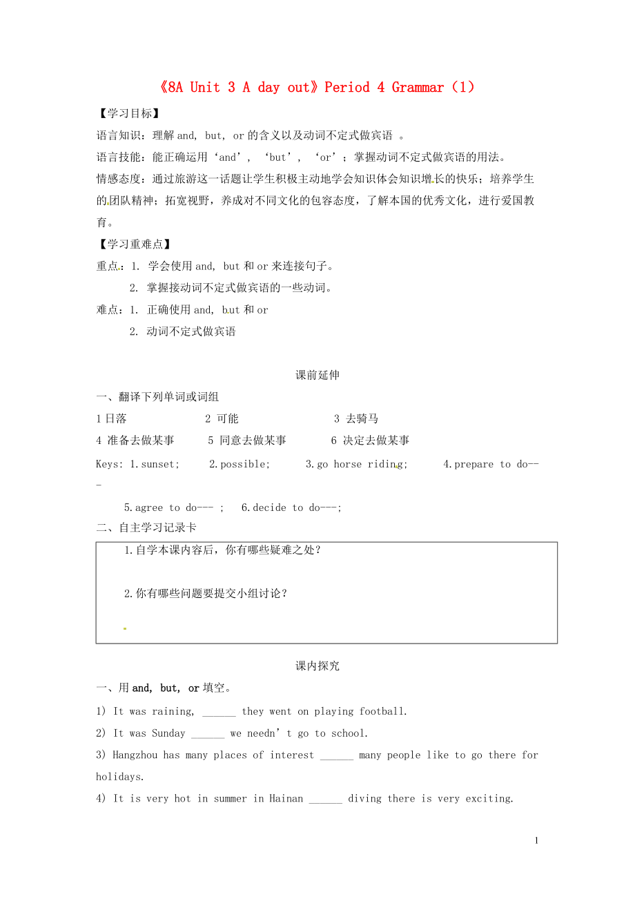 江蘇省海安縣大公初級中學(xué)八年級英語上冊《8A Unit 3 A day out》Period 4 Grammar（1）學(xué)案（無答案） 牛津版_第1頁