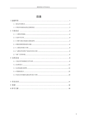 車載裝置升降系統(tǒng)的開發(fā)設(shè)計(jì)