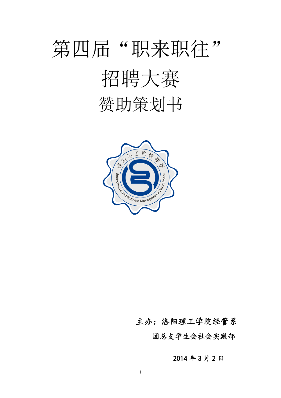 職來職往贊助策劃書_第1頁