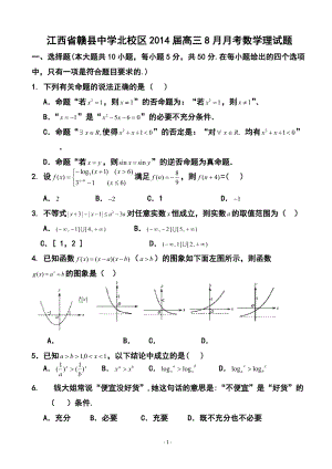 江西省赣县中学北校区高三8月月考数学理试题及答案