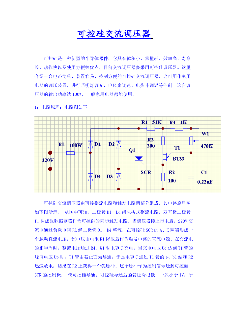 bta16可控硅调压电路图图片