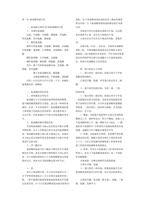 第一章 氨基酸和蛋白質(zhì) 一、組成蛋白質(zhì)的20種氨基酸的分類(lèi) 1、非極性 ...