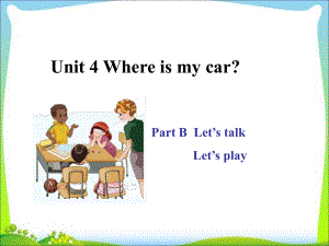 三年級下冊英語課件－Unit4 Where is my car PartB｜ 人教PEP