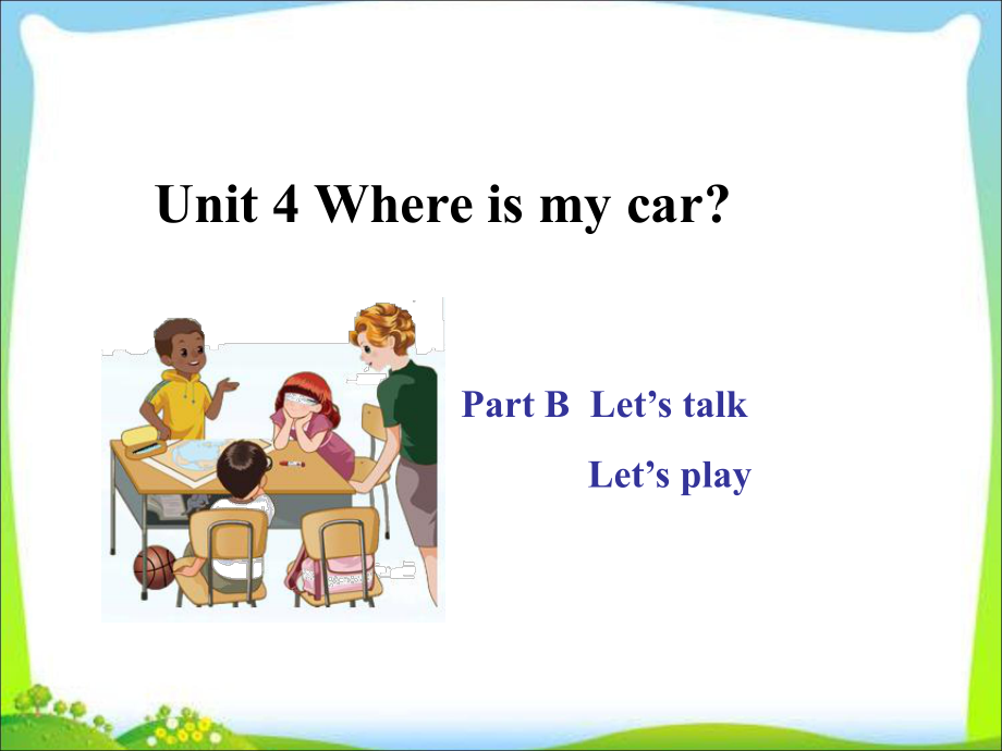 三年级下册英语课件－Unit4 Where is my car PartB｜ 人教PEP_第1页