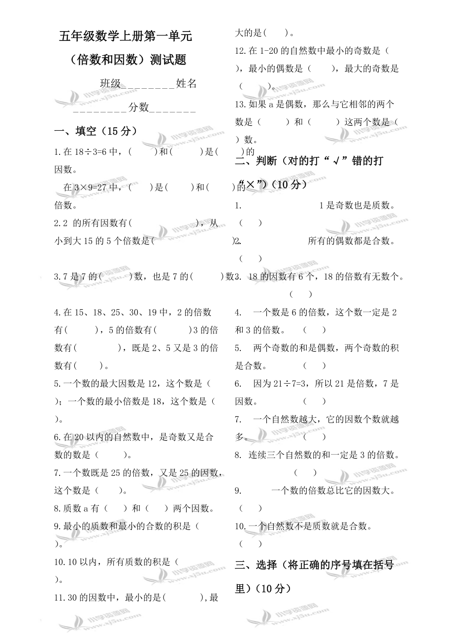 【小学 五年级数学】(北师大版)五年级数学上册第一单元(倍数和因数)测试题 共（3页）_第1页