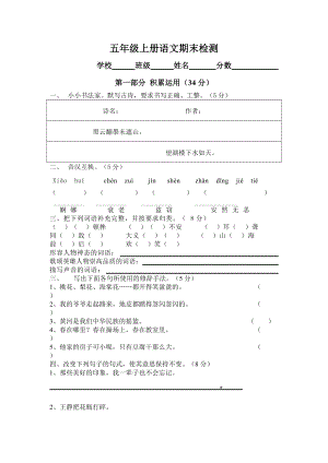 五年級(jí)上冊(cè)語文期末檢測(cè)