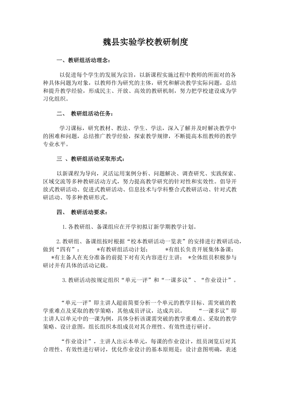 实验学校教研制度_第1页