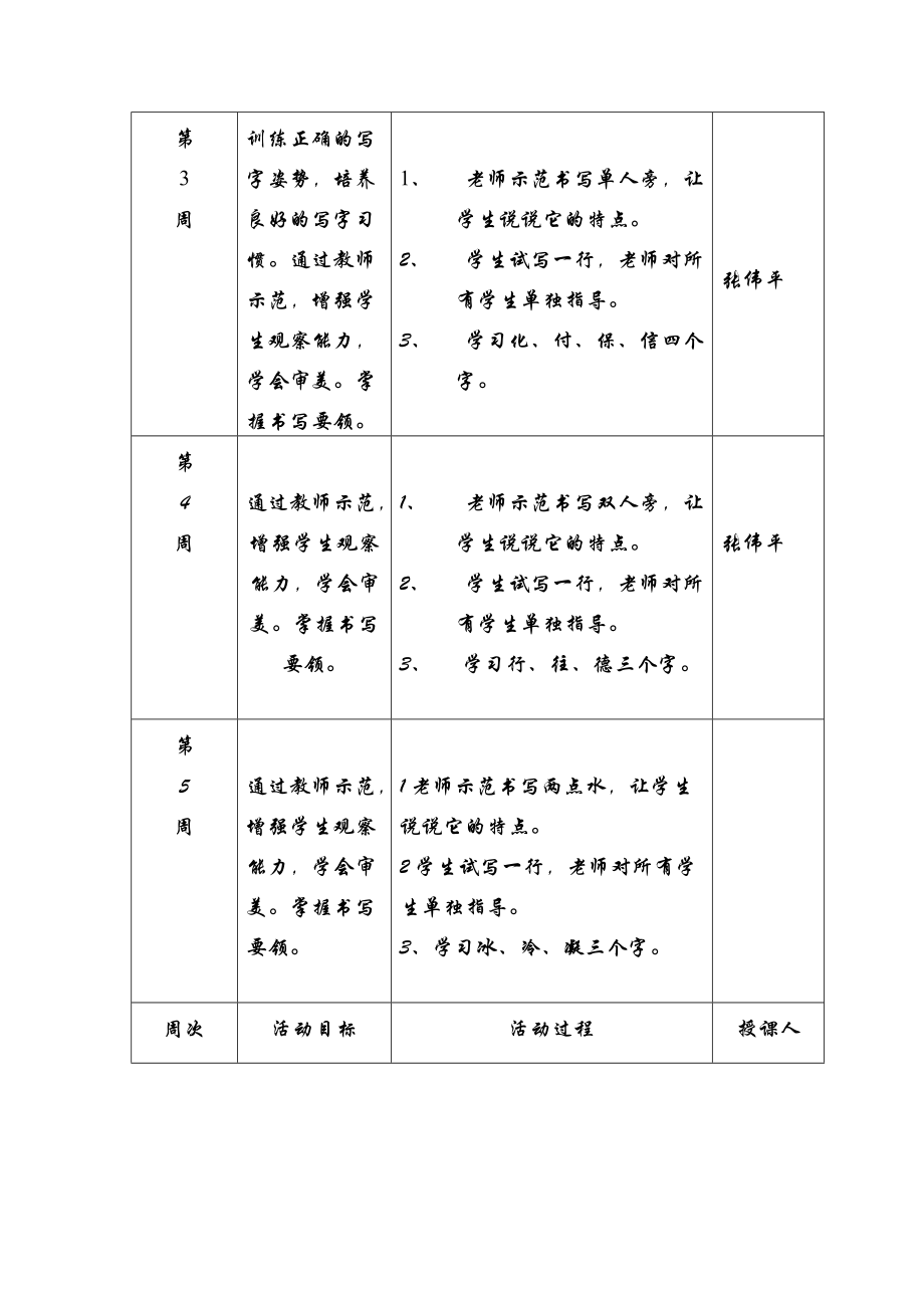 书法社团介绍图片