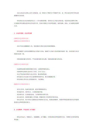 杭州傳化涂料有限公司企業(yè)文化手冊