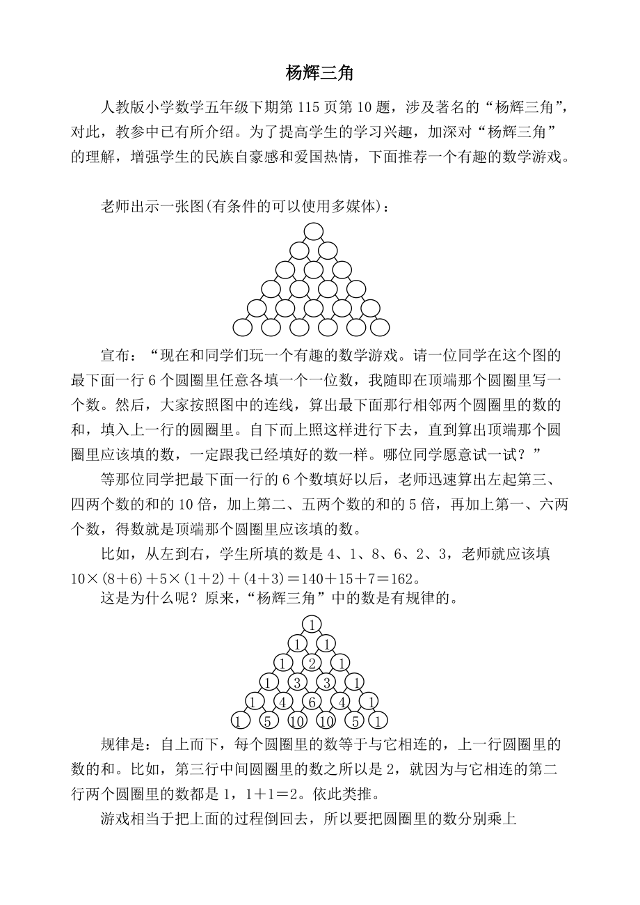 杨辉三角形10行图片