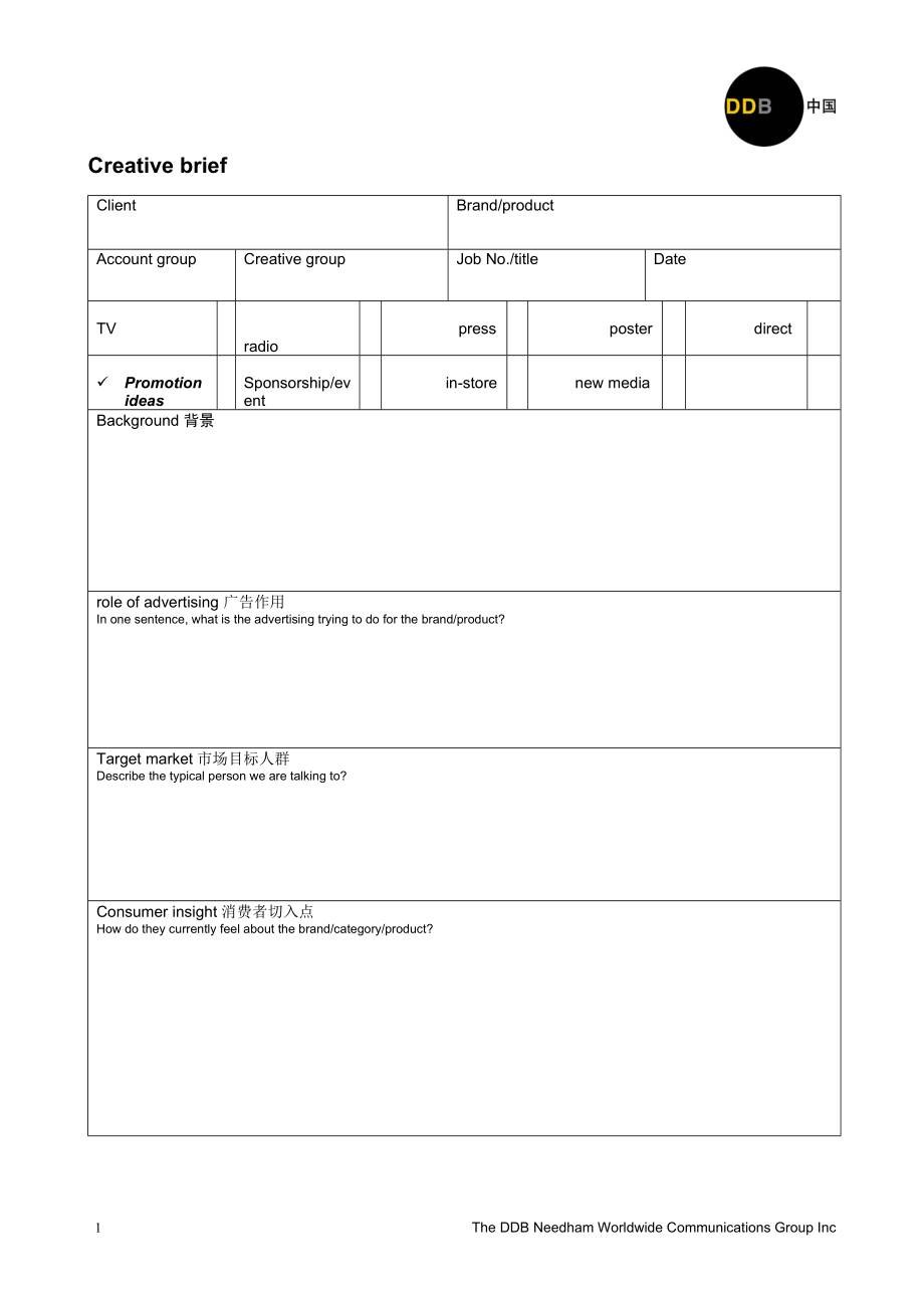 4A廣告公司 內(nèi)部資料 DDBbrief_第1頁