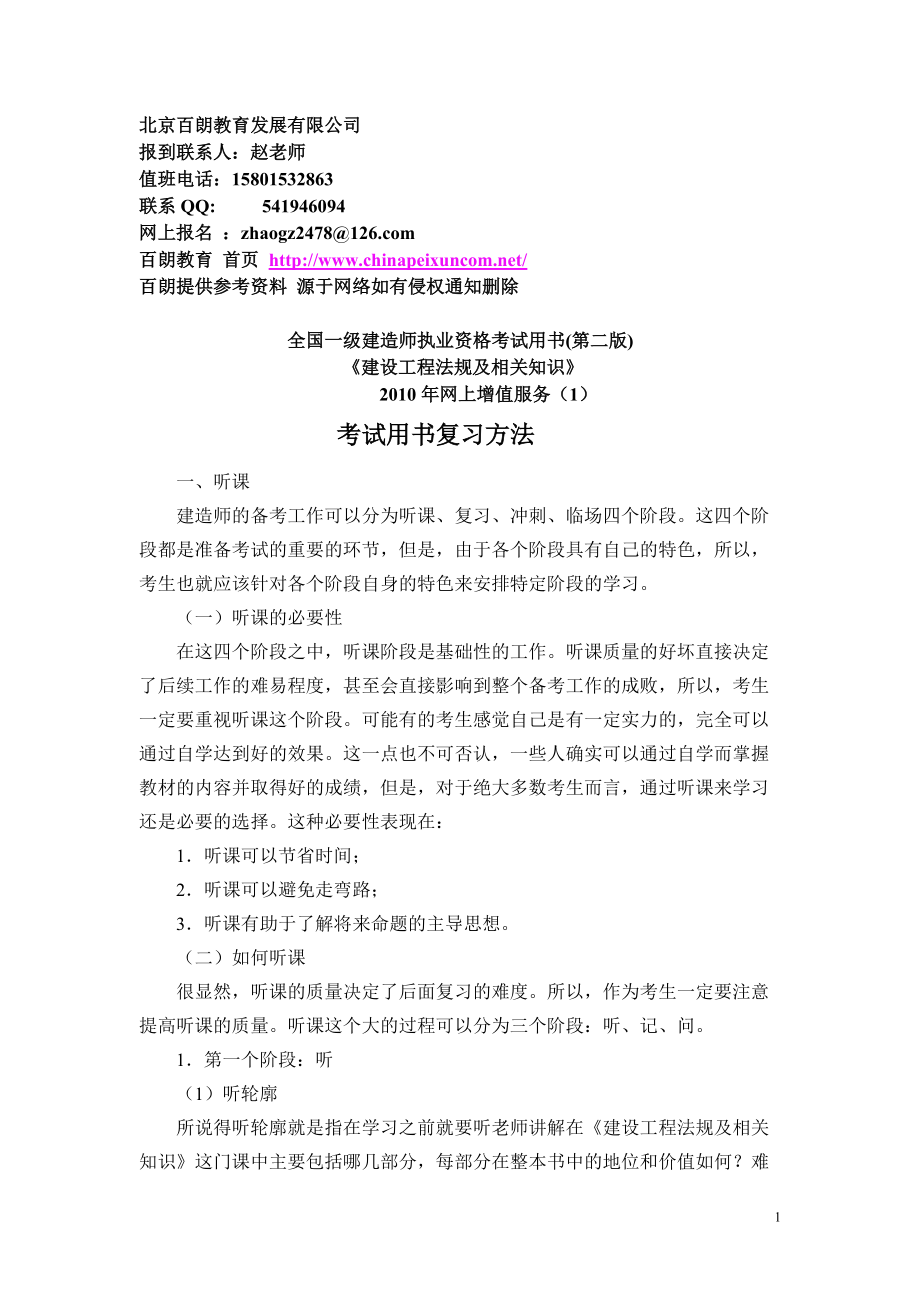 一級建造師《建設(shè)工程法律法規(guī)》考試用書及復(fù)習方法_第1頁